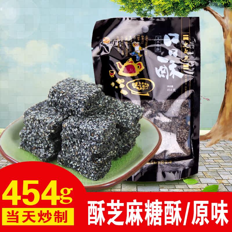 热销特价老字号史义兴炒货酥脆芝麻糖454g休闲办公零食最美味