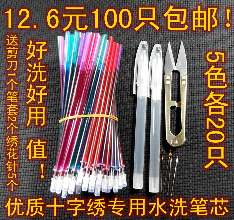 十字绣笔 100根 水溶笔 水笔 十字绣水洗笔芯 5色在类目 居家布艺, 十字绣及工具配件, 十字绣工具, 水溶笔中 - 来自Buy2taobao.com提供专业的淘宝代购服务