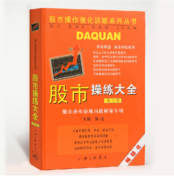 Genuine stock Stock market operation Strengthen train series series Stock market practice complete works of The fifth book(Section 5) Li Hang Shanghai Joint Publishingin the Books/Magazine/Newspaper , Life , Stocks books category - from Buy2taobao.com to provide professional Taobao agent buy service