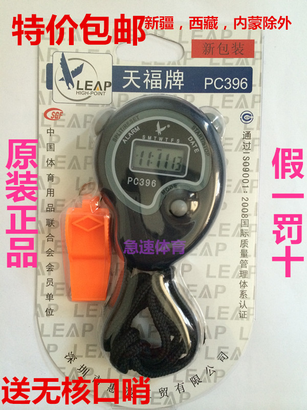 Tianfu brand stopwatch PC396 Single row 5 Physical exercise train run Stopwatch senior Seedless whistlingin the Sports/Yoga/Fitness/Fans supplies , Athletics Equipment , Referee appliances , Timing Tool category - from Buy2taobao.com to provide professional Taobao agent buy service