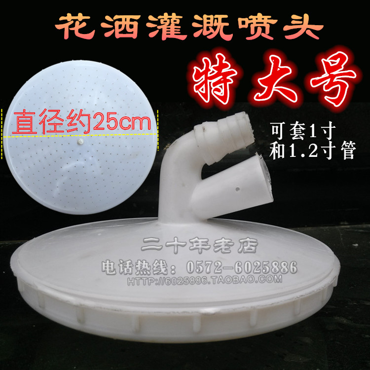 1/1.2寸浇花浇菜洒水农用花洒喷头水泵塑料园林园艺灌溉特大喷头|msdalam kategori penghantaran bunga/bunga simulasi/tumbuhan berkebun, Gardening Supplies, Rocker/muncung landskap, muncung plastik Rocker - dari Buy2taobao.com untuk memberikan perkhidmatan ejen Taobao profesional membeli