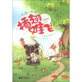 【正版书籍】一物降一物之插翅难飞 苏暖暖  青春文学 爱情/情感 中国画报出版社