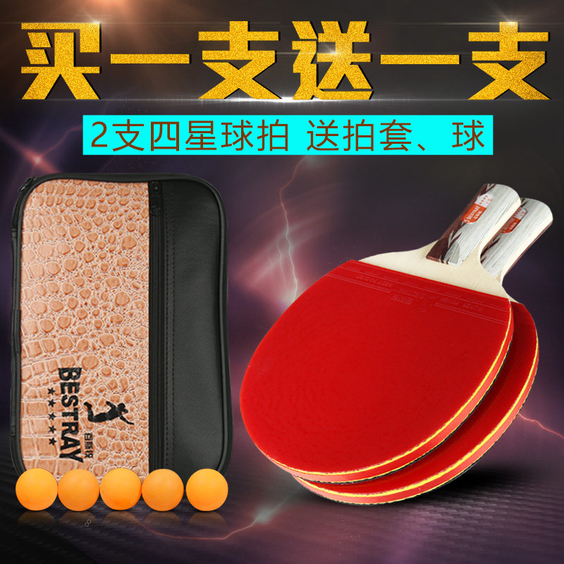 买一送一乒乓球拍正品四星初学者兵乓球拍单拍百斯锐双拍直拍横拍