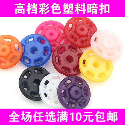 黑白透明彩色小暗扣 儿童毛衣塑料按扣 掀钮子母扣女衬衫隐形暗扣