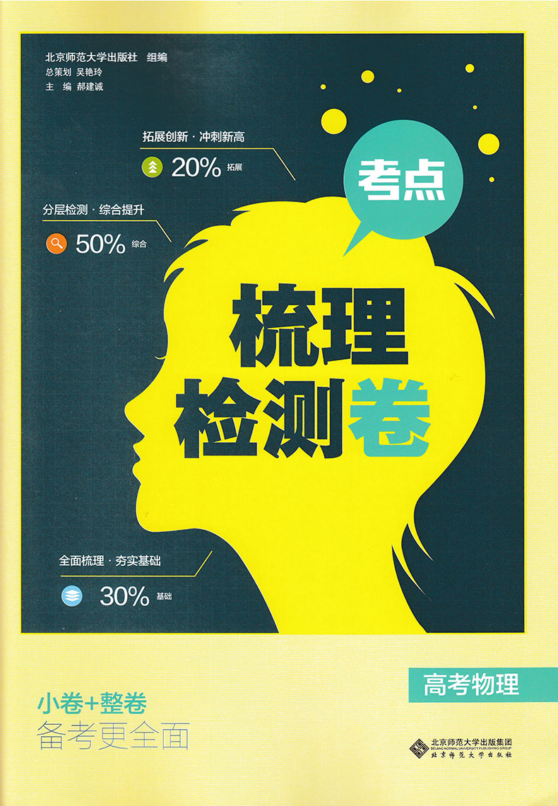 2017上海等级考零距离突破 物理基础梳理卷 解