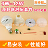 3W5W7Wled灯泡全套件组装LED球泡灯外壳散件塑料球泡外壳配件