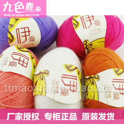 九色鹿正品 9231伊曼手编山羊绒毛线中粗毛线围巾线儿童编织
