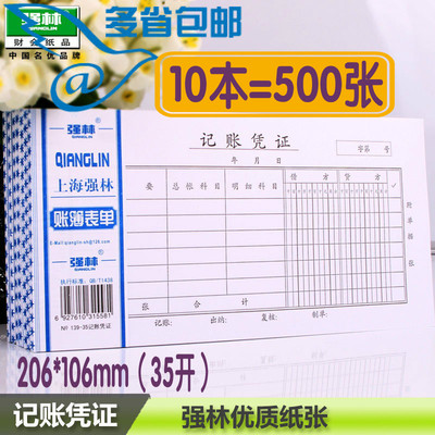 包邮【10本装】强林139-35 记账凭证 账册 记账本记帐凭证会计