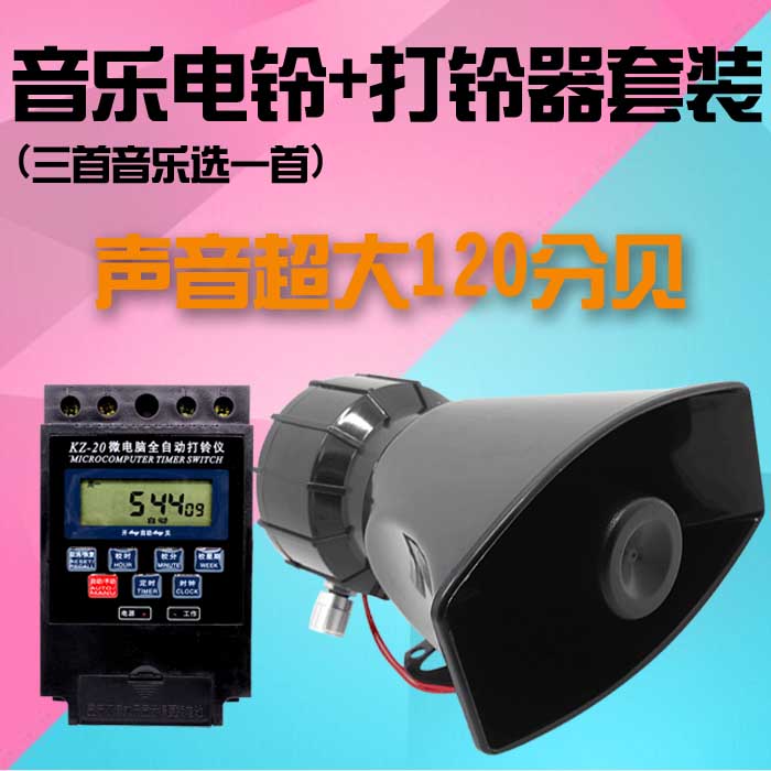 全自动音乐电铃60W大功率学校工厂单位喇叭可调音量自动打铃仪器在类目 电子/电工, 其它中 - 来自Buy2taobao.com提供专业的淘宝代购服务