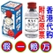上下架计划:香港代購 原裝正品 法國制造雙飛人藥水使用指南成分說明書