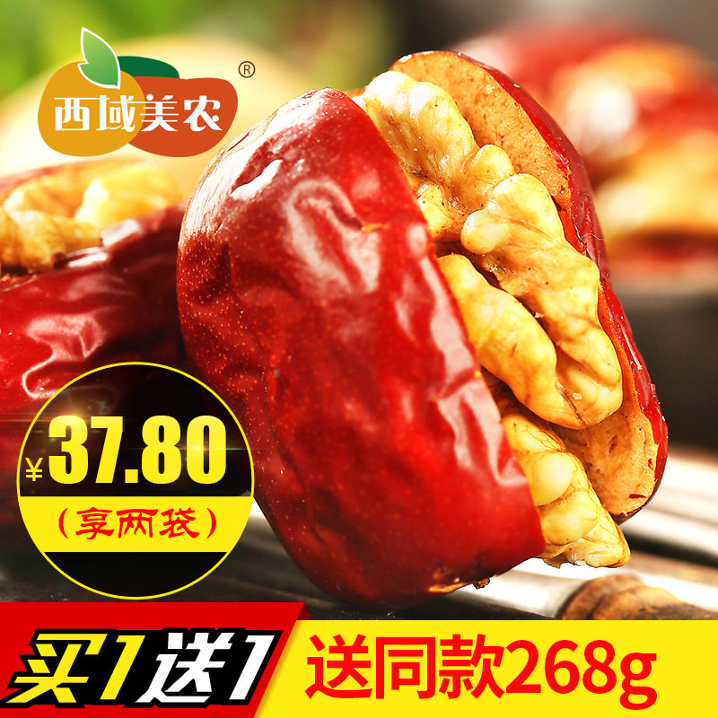 【西域美农_美仁枣268g】新疆特产 和田红枣大枣夹核桃仁 夹心枣