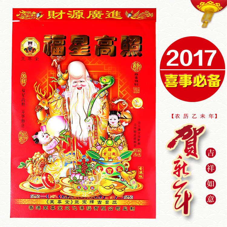 挂历2017年黄历老皇历鸡年老黄历择吉日历撕历 日历手撕挂历至尊