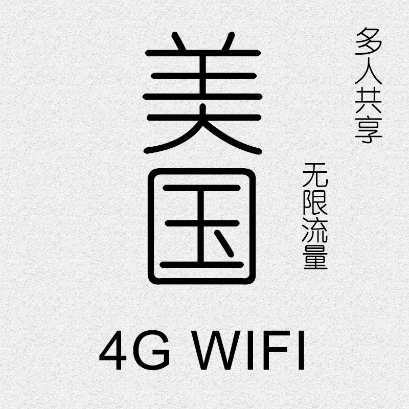 美国wifi租赁4g无限流量国外出国随身移动热点egg蛋|ruв категории праздник линий/отправить закрыть визы/служба туризма, зарубежных телефонные карточки/ручной WiFi аренды за рубежом, взять с собой WIFI лизинг - от Buy2taobao.com для оказания профессиональной услуги покупки агента Taobao