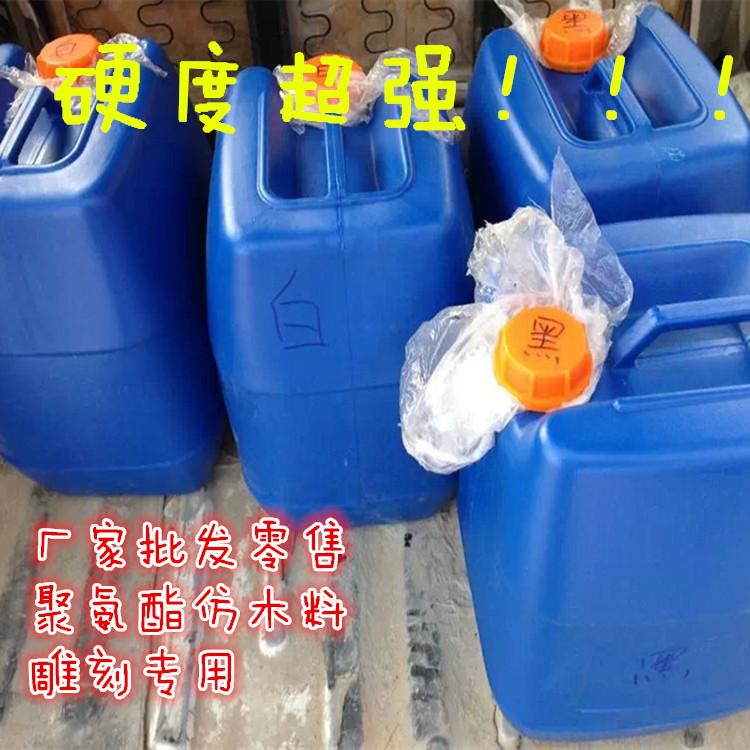 聚氨酯雕刻专用仿木料发泡剂组合料,高硬度,雕刻,模型,假体在类目 基础建材, 配件专区, 玻璃窗配件, 泡沫胶中 - 来自Buy2taobao.com提供专业的淘宝代购服务