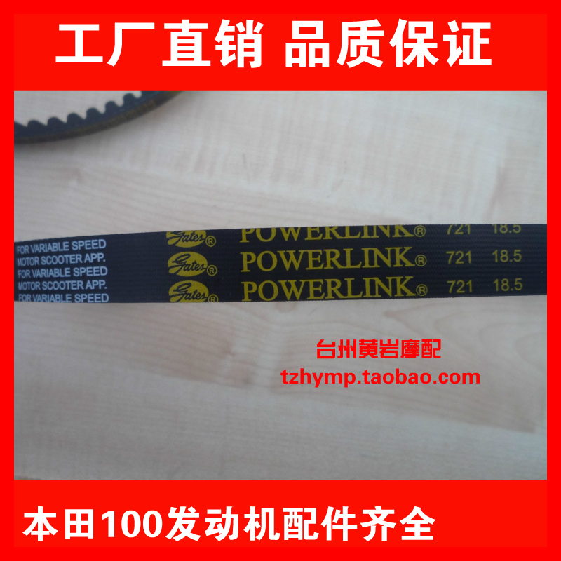 五羊本田小公主100踏板车盖茨摩托车WH100T喜悦名悦scr发动机皮带在类目 摩托车/装备/配件, 摩托车配件, 皮带及传动组件中 - 来自Buy2taobao.com提供专业的淘宝代购服务