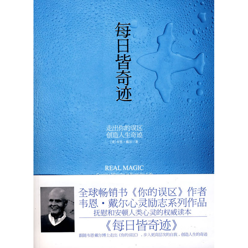 每日皆奇迹在類目 書籍/雜誌/報紙, 自我實現/勵志, 情商與情緒中 - 來自Buy2taobao.com提供專業的淘寶代購服務