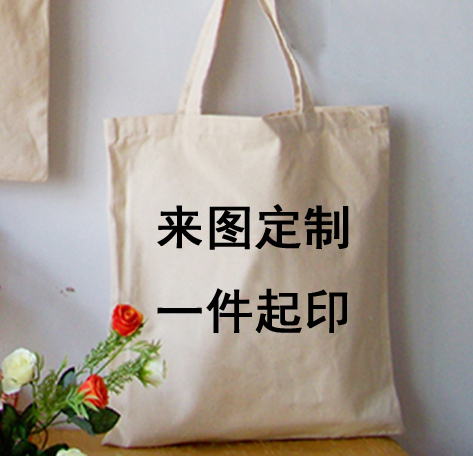 一件起印纯棉环保袋 购物袋 收纳袋 帆布袋 热转印帆布包来图定制|ruв категории персональные настройки/разработка услуг/DIY, платье сумки настройки, сумки настройки, сумки настройки - от Buy2taobao.com для оказания профессиональной услуги покупки агента Taobao