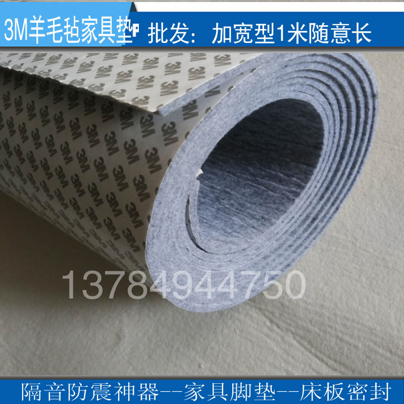 包邮3M毛毡桌椅垫地板保护垫家具桌椅脚垫卷装桌脚垫粘性毛毡1米在类目 居家布艺, 餐桌布艺, 桌椅脚套/桌脚垫中 - 来自Buy2taobao.com提供专业的淘宝代购服务