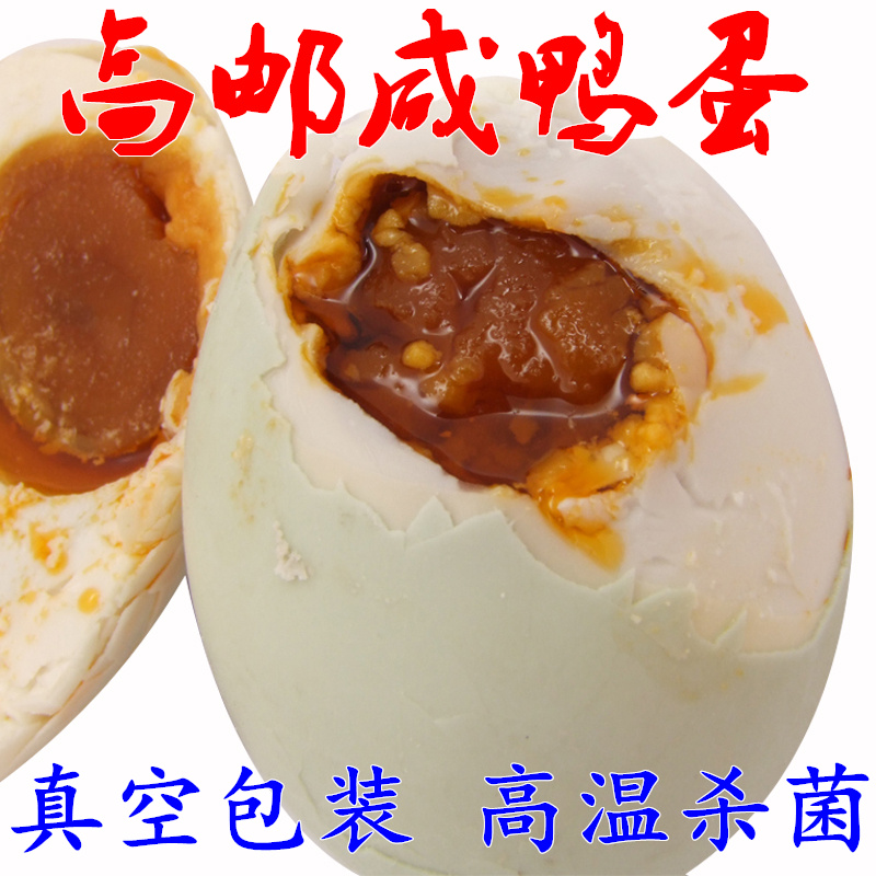 正宗高邮咸鸭蛋 麻鸭蛋土鸭咸蛋熟真空 80g/只 加热出油20只包邮|ruв категории водной мясо/свежие фрукты и овощи/еда, яйца/яичные продукты, обработка яиц и яичных продуктов, соленая утка - от Buy2taobao.com для оказания профессиональной услуги покупки агента Taobao