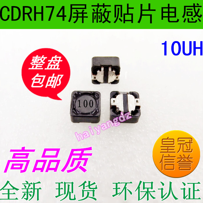 74-10UH 1.8A 贴片功率电感器 7*7*4.5|ruв категории Цифровые аксессуары, рынок электронных компонентов, электронный элемент, катушка индуктивности - от Buy2taobao.com для оказания профессиональной услуги покупки агента Taobao