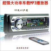 汽车MP3音响主机音乐播放器货车12v24伏通用收音机录音机车载卡机
