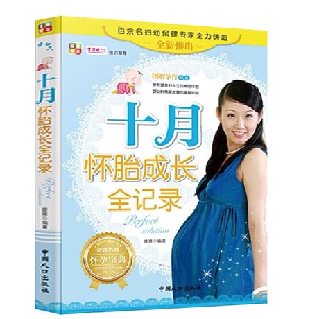 【燕子团】十月怀胎成长全记录怀孕书籍孕妇书