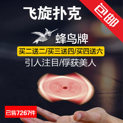 飞旋扑克牌 蜂鸟牌 蜂鸟扑克 街头 悬浮魔术 漂浮魔术道具 包邮在类目 模玩/动漫/周边/cos/桌游, 聚会/魔术用品, 魔术杂技用具, 魔术道具中 - 来自Buy2taobao.com提供专业的淘宝代购服务