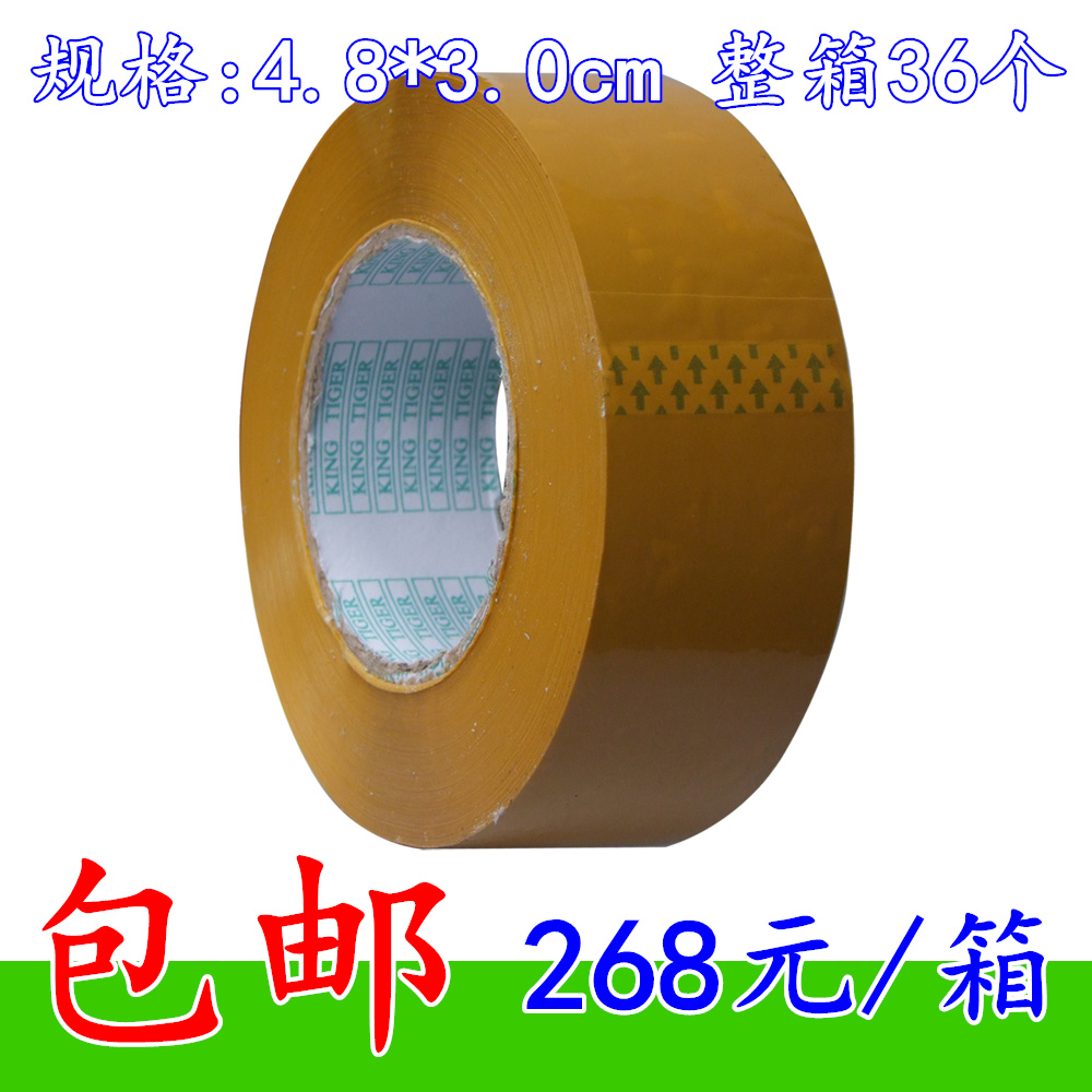 特价批发重庆包邮 整箱36个米黄胶带 封箱胶粘胶带宽4.8cm厚3.0cm|msdalam kategori adat peribadi/Design Services/DIY, bekalan pembungkusan adat, pita pembungkusan/pelekat/tag - dari Buy2taobao.com untuk memberikan perkhidmatan ejen Taobao profesional membeli