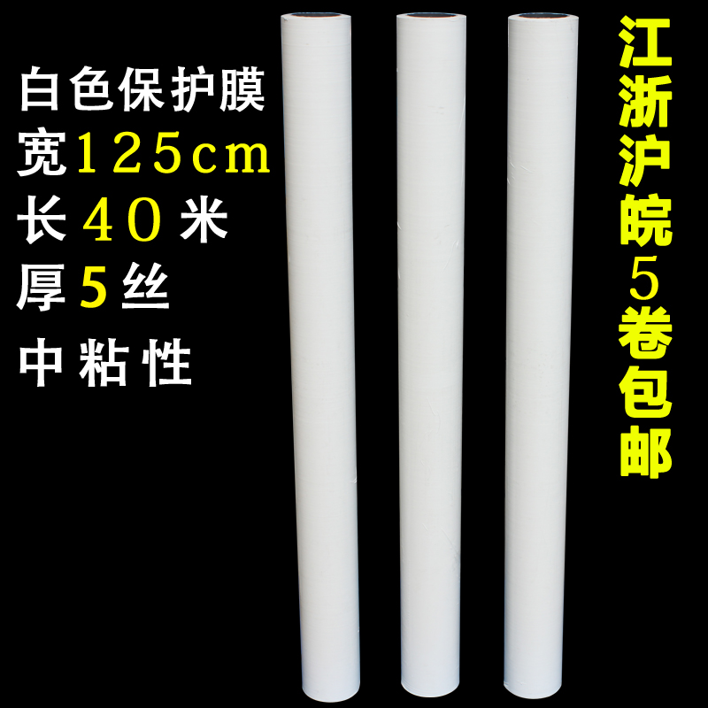 金屬不鏽鋼保護膜白色自粘膜防劃膜物品保護膜家具保護膜寬度1.25在類目 辦公設備/耗材/相關服務, 膠帶, pe膠帶中 - 來自Buy2taobao.com提供專業的淘寶代購服務