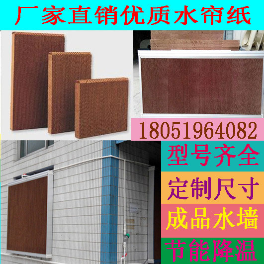 Water paper/aluminium alloy Water curtain wall Wet curtain wall/factory/Agriculture greenhouse cooling 15 Cm thickin the Electrical life , Home Appliances Accessories , Fan/Ventilator Accessories category - from Buy2taobao.com to provide professional Taobao agent buy service