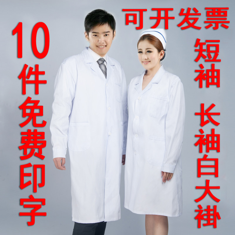 加厚白大褂冬裝長袖醫師服男女短袖醫生服護士服隔離衣白色包郵在類目 女裝/女士精品, 套裝/學生校服/工作制服, 醫護制服中 - 來自Buy2taobao.com提供專業的淘寶代購服務