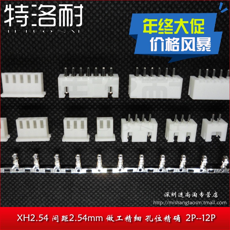 XH2.54MM 接插件 一套:插头+直针座+端子 XH-2/3/4/5/6/7/8/9/10P在类目 3C数码配件, 笔记本电脑配件, 笔记本炫彩贴中 - 来自Buy2taobao.com提供专业的淘宝代购服务