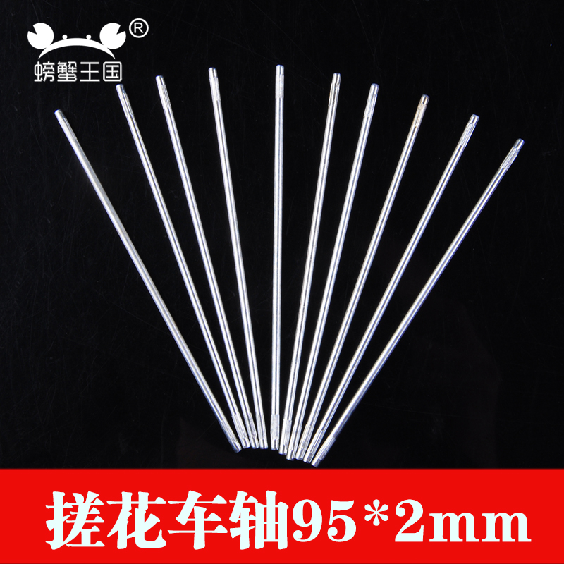 Crab Kingdom DIY Model Toys axle Iron shaft parts Fixed pole Connecting rod Spent rubbing axlesin the Toy/Childs/Puzzle/Building block/Model , Electric/Remote control/Inertia/Clockwork toys , Other category - from Buy2taobao.com to provide professional Taobao agent buy service