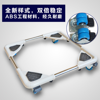 西门子松下海尔洗衣机底座 三洋小天鹅LG三星