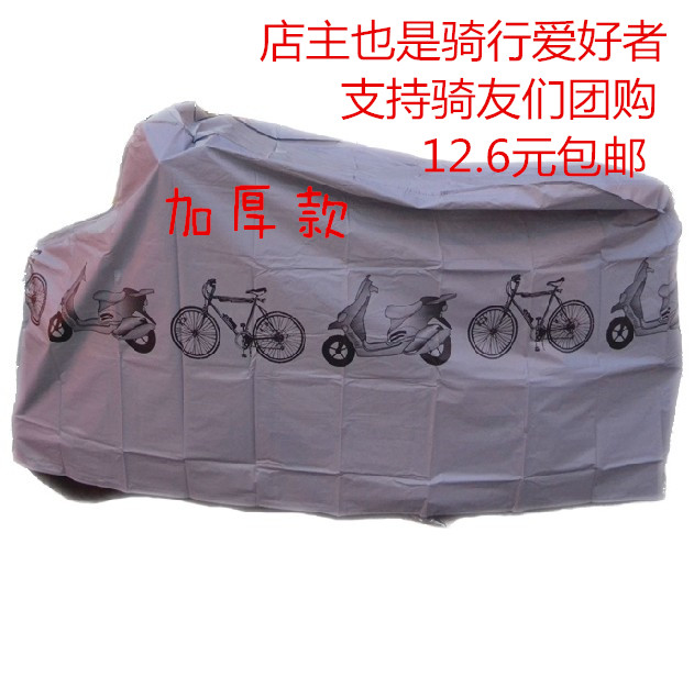 包邮山地车防雨罩自行车车衣防尘防晒罩摩托车遮阳罩电动车罩配件|ruв категории велосипед/езда оборудования/запасных частей, езда одежды/езда оборудования, велосипед пакет - от Buy2taobao.com для оказания профессиональной услуги покупки агента Taobao