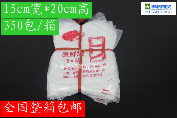 滿包郵 小號PE食品保鮮袋 冷凍保鮮袋 食品袋 湯料袋15*20CM在類目 餐飲具, 一次性餐桌用品, 保鮮袋中 - 來自Buy2taobao.com提供專業的淘寶代購服務