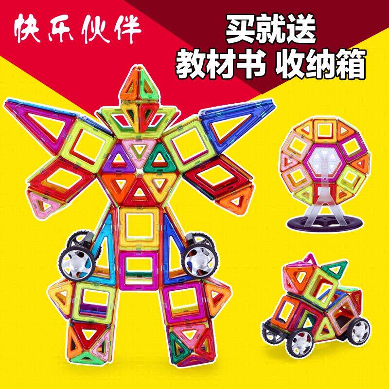 快乐伙伴磁力片积木百变提拉磁性积木磁铁拼装建构片益智儿童玩具