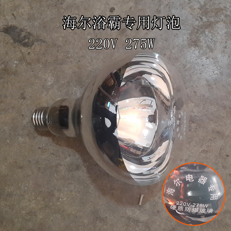 海爾浴霸燈泡 220V 275W 浴霸發熱泡 海爾燈泡 浴霸專用燈泡 包郵在類目 家裝主材, 浴霸, 燈暖式浴霸中 - 來自Buy2taobao.com提供專業的淘寶代購服務