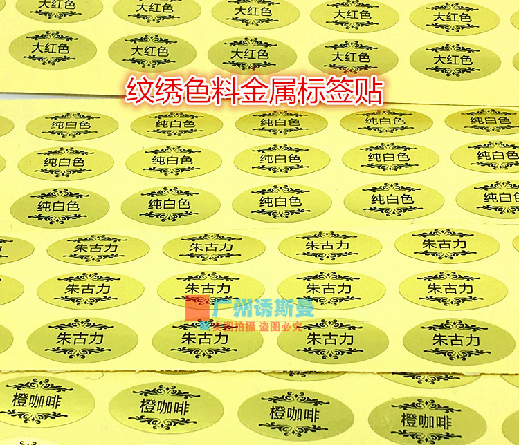 现货高档纹绣色料金属标签贴 不干胶标签贴纸 色料颜色贴纸在类目 电子词典/电纸书/文化用品, 纸张本册, 不干胶标签中 - 来自Buy2taobao.com提供专业的淘宝代购服务