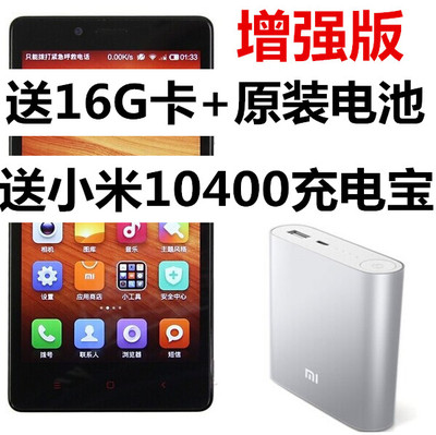 上下架计划:MIUI/小米 红米Note增强版 双卡双待八核大屏手机 移动3g 联通3g