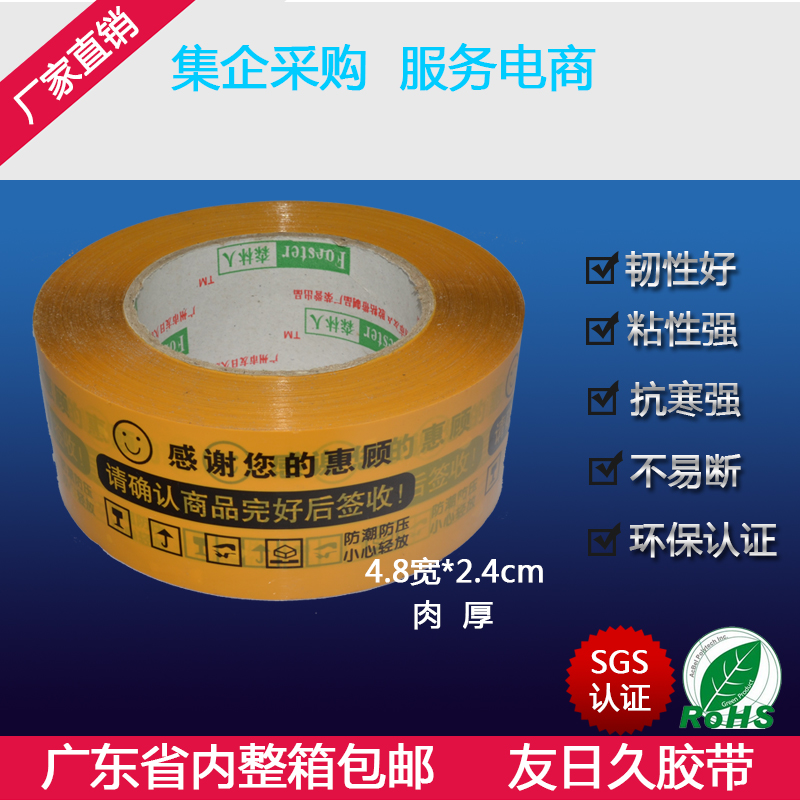 new pattern Warnings tape 4.8CM*2.4cm thick tape/Security tape Reminder tapein the Office Equipment/Consumables/Related Services , Tape , bopp Tape category - from Buy2taobao.com to provide professional Taobao agent buy service