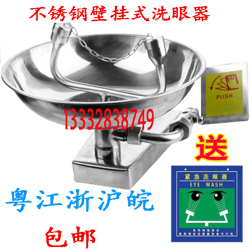Guangdong, Jiangsu, Zhejiang Stainless steel Wall mounted Eyewash Audits eyewash Wall Eyewash devicein the Hardware/Tool , Construction of protection , Eye,Face Protection , Emergency shower and eyewash equipment category - from Buy2taobao.com to provide professional Taobao agent buy service