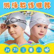 英发儿童泳镜泳帽男童训练游泳眼镜女童游泳镜，专业防水防雾7岁上