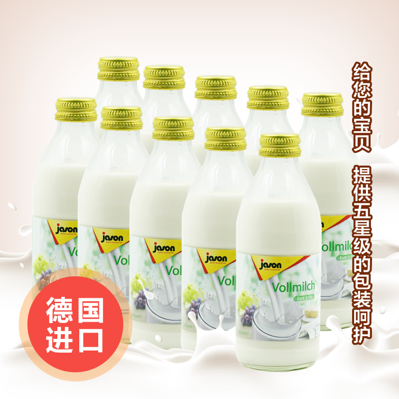 正品打折德国原装进口捷森高品质全脂纯牛奶2