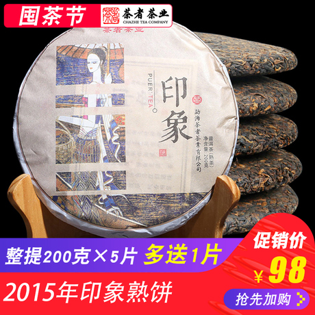 勐海印象