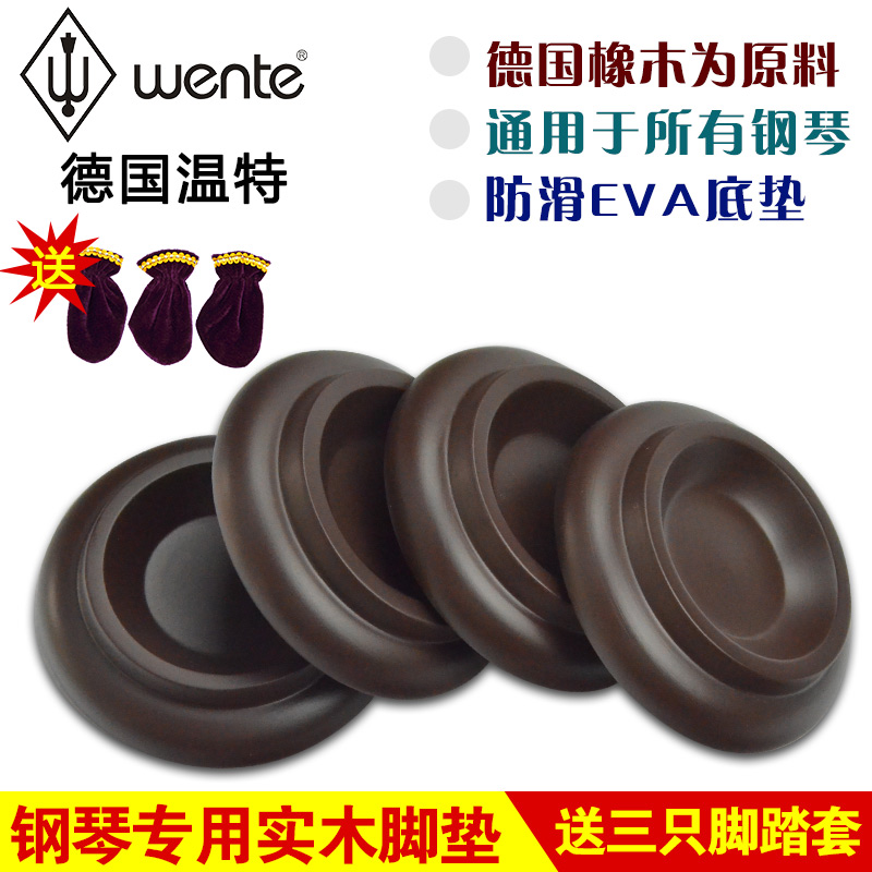 德国进口温特实木钢琴脚垫立式钢琴四片装保护地板防滑配送踏板套|ruв категории музыкальный инструмент/гитара/пианино/аксессуары, музыкальный инструмент оборудование, ступить рукав/мат - от Buy2taobao.com для оказания профессиональной услуги покупки агента Taobao