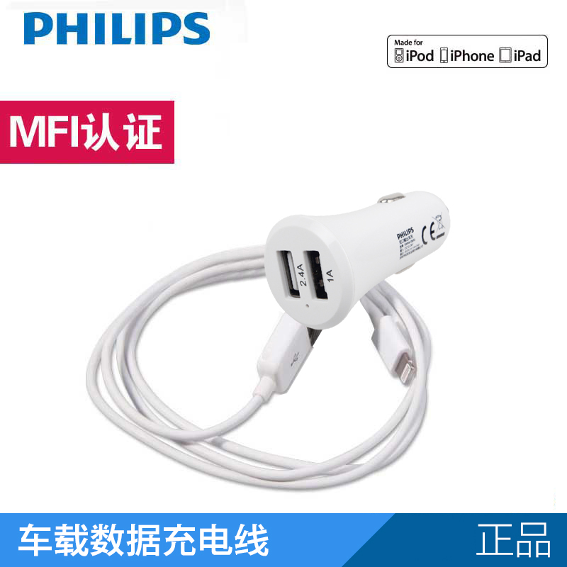 飞利浦MFI认证车载充电器点烟器ipad苹果Iphone6/5车充数据线2.4A|msdalam kategori Aksesori Digital 3C, Aksesori kereta, Pengecas kereta - dari Buy2taobao.com untuk memberikan perkhidmatan ejen Taobao profesional membeli