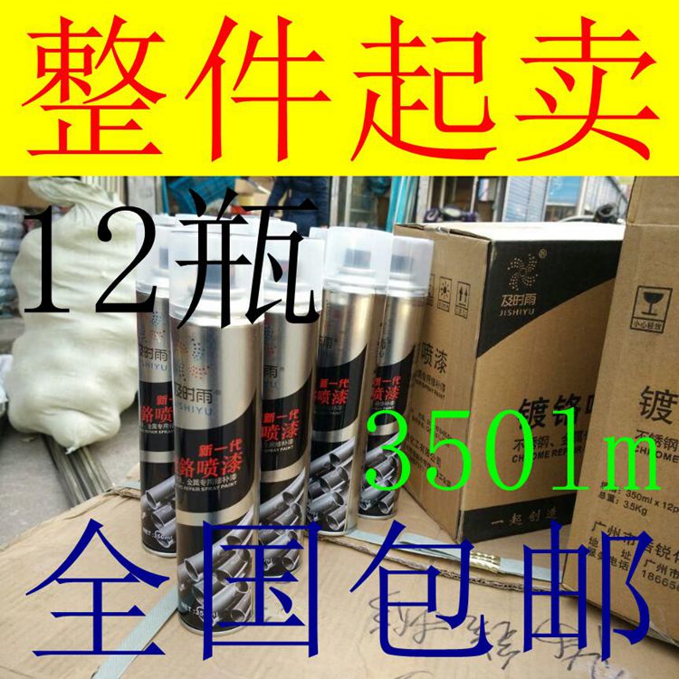 镀铬自喷漆汽车轮毂修复漆不锈钢玩具金属电镀漆防锈镜面银色油漆在类目 汽车/用品/配件/改装, 汽车美容/保养/维修, 汽车美容漆/膜/蜡工具, 补漆笔中 - 来自Buy2taobao.com提供专业的淘宝代购服务