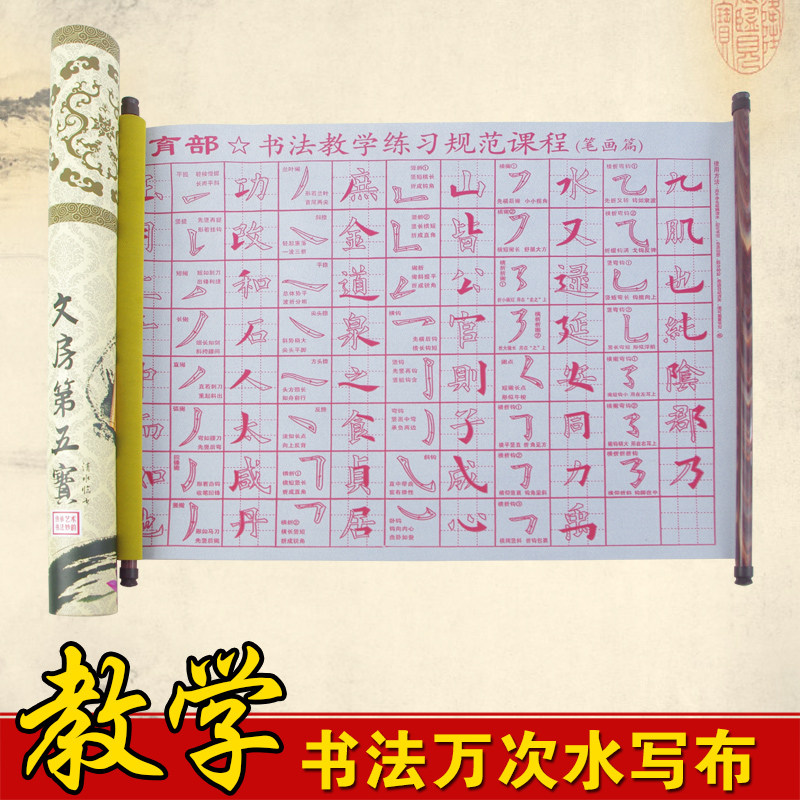 文房四宝学生字帖万次书法笔画免墨清水练习毛笔水写布礼筒装包邮在类目 电子词典/电纸书/文化用品, 画具/画材/书法用品, 文房四宝中 - 来自Buy2taobao.com提供专业的淘宝代购服务
