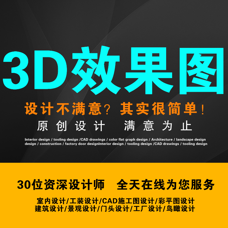 3d效果圖制作效果圖代做效果圖設計cad代畫施工圖家裝工裝代渲染在類目 商務/設計服務, 設計服務, 2D/3D繪圖中 - 來自Buy2taobao.com提供專業的淘寶代購服務